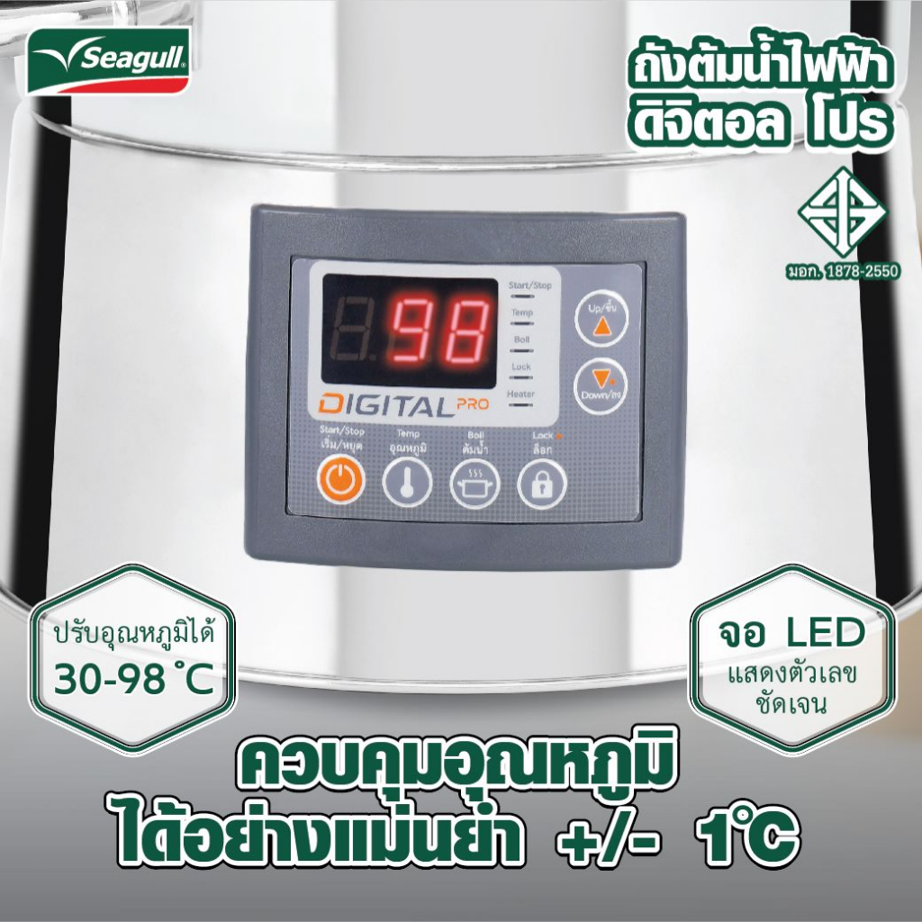 ถังต้มน้ำ คูลเลอร์น้ำร้อนไฟฟ้า รุ่นดิจิตอลโปร Seagull ตรานกนางนวล