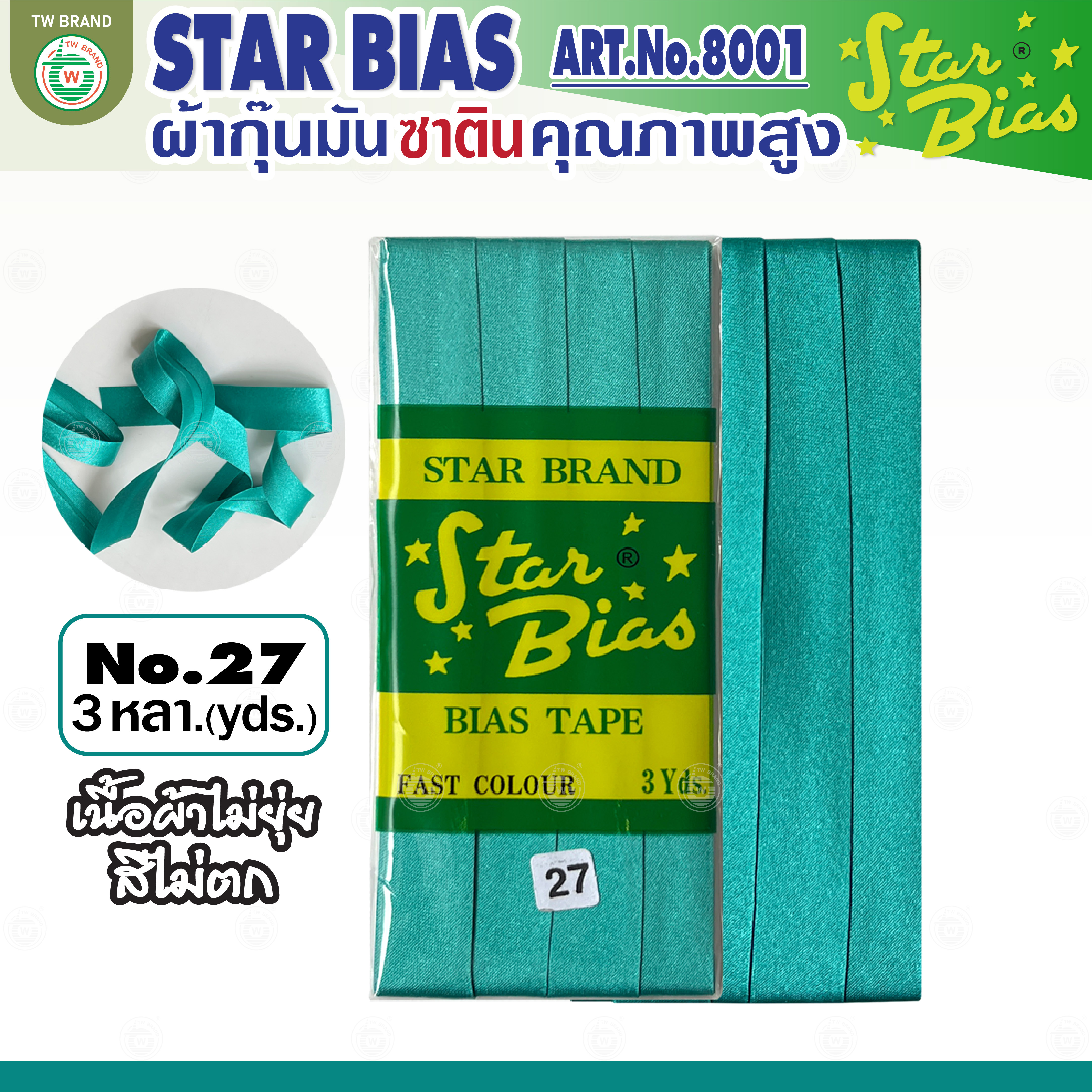 Star ผ้ากุ๊นมันStar เฉด เขียว แบบเรียบ เชือก คุณภาพดี พับ3หลา