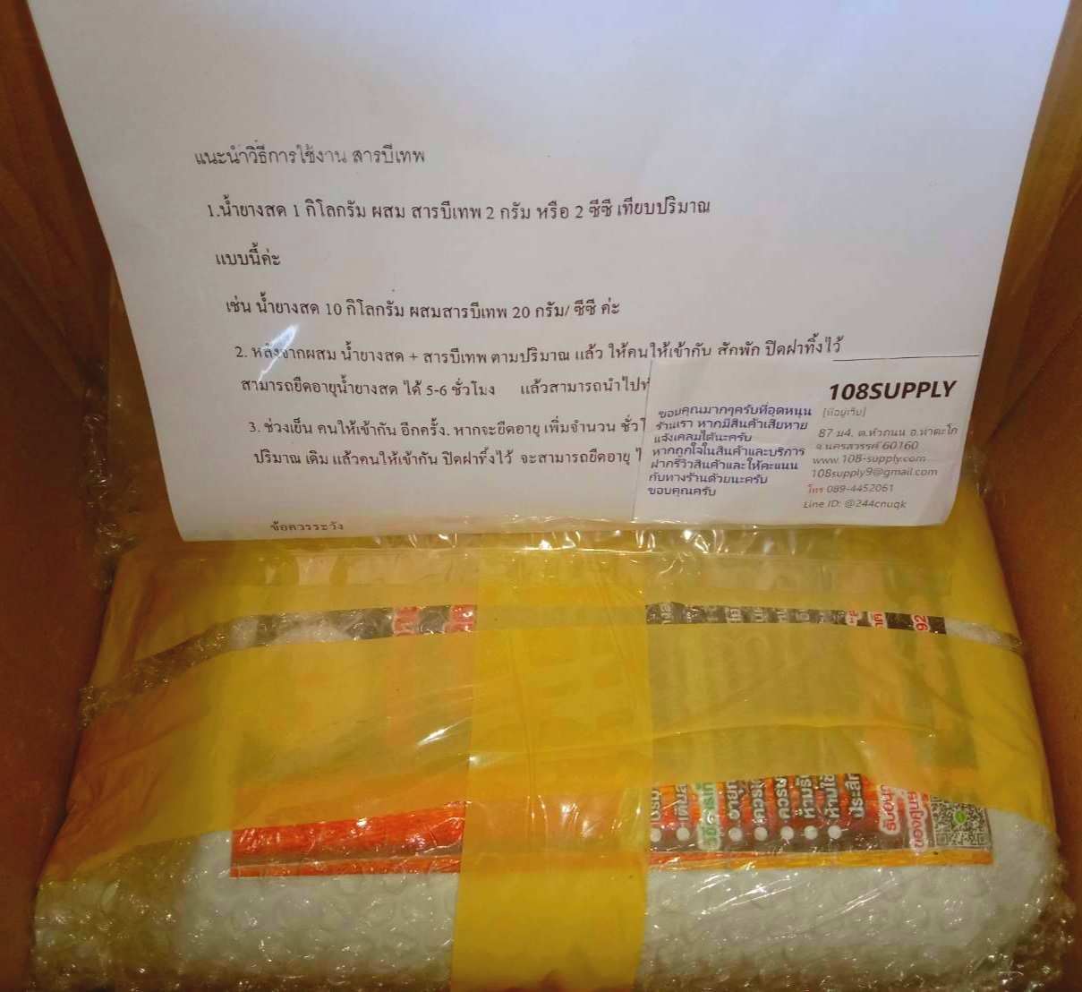 สารยืดอายุน้ำยางสด ไม่ให้แข็งเร็ว เพื่อผลิตยางแผ่น ขีัก้อน ขนาด 1 ลิตร (มาตราฐาน สวมช)