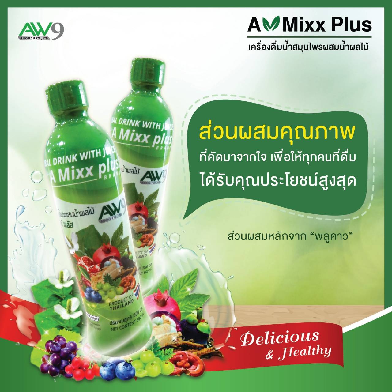 lสรรพคุณ a mixx plus lสรรพคุณ a mixx plus