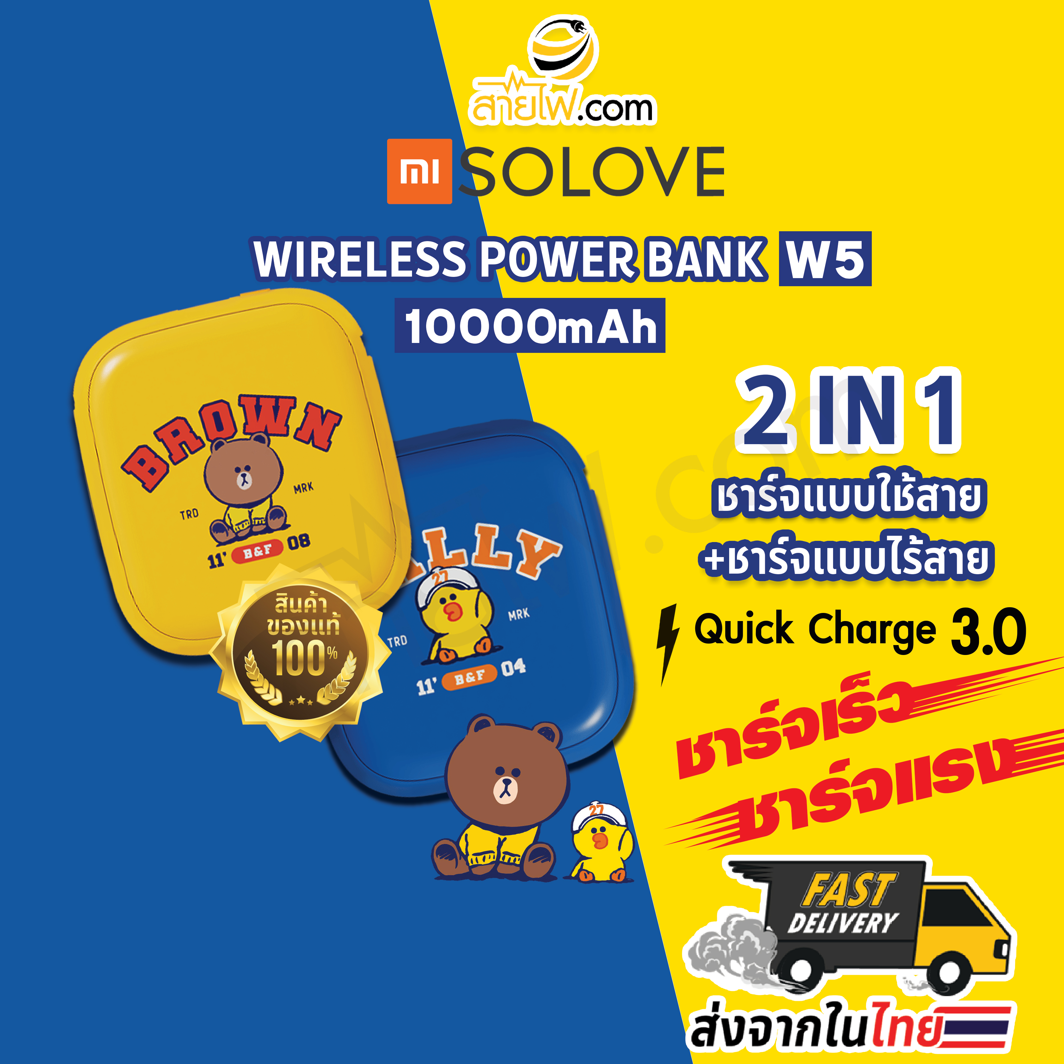 XIAOMI SOLOVE LINE FRIENDS Wireless Charging Power Bank W5 ลายการ์ตูน แบตเตอรี่สำรองไร้สาย 2 IN 1 ความจุ 10000 Quick Charge QC 3.0 ชาร์เร็วขึ้นถึง 50%