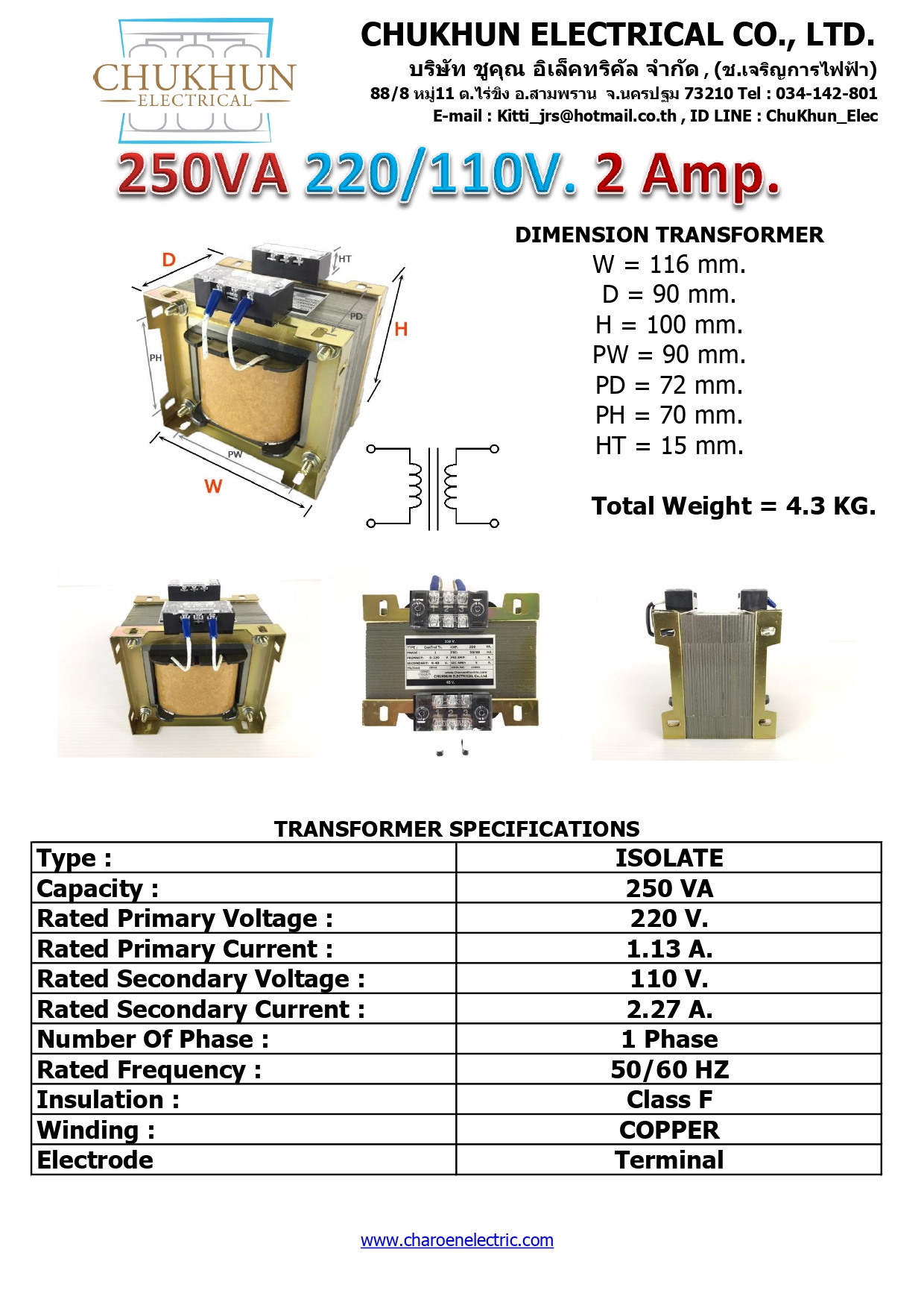 หม้อแปลง Input 220V. Output 110V. 2AMP. Isolate