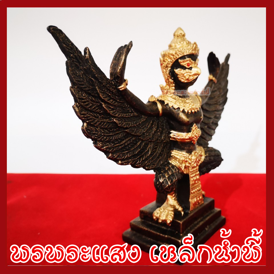 พญาครุฑ สูง 5 นิ้ว ฐานหน้ากว้าง 3.5 นิ้ว ปีกกว้าง 7 นิ้ว วัตถุมงคล เนื้อมวลสารแร่เหล็กน้ำพี้