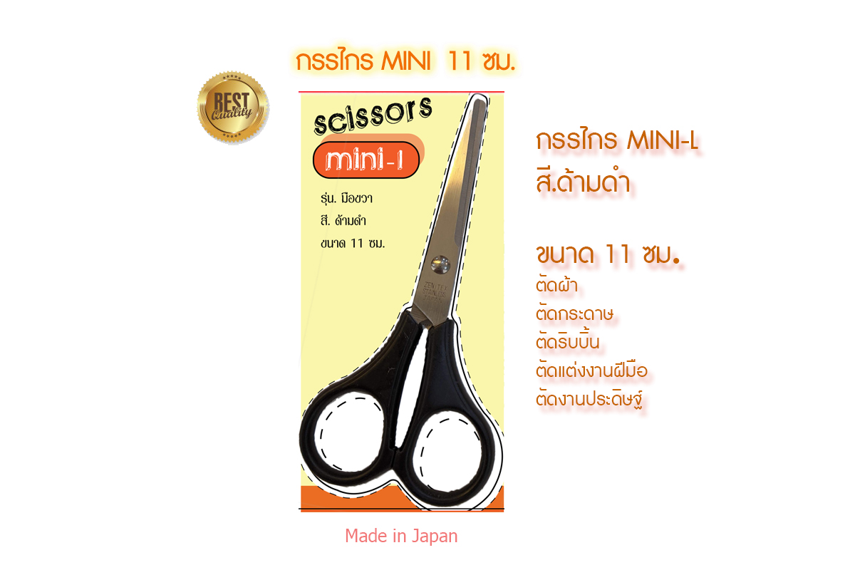 กรรไกรเล็กMINI ญี่ปุ่นแท้ mini-S ขนาด 9.5ซม 95มม mini-Lขนาด 11ซม 110มม.