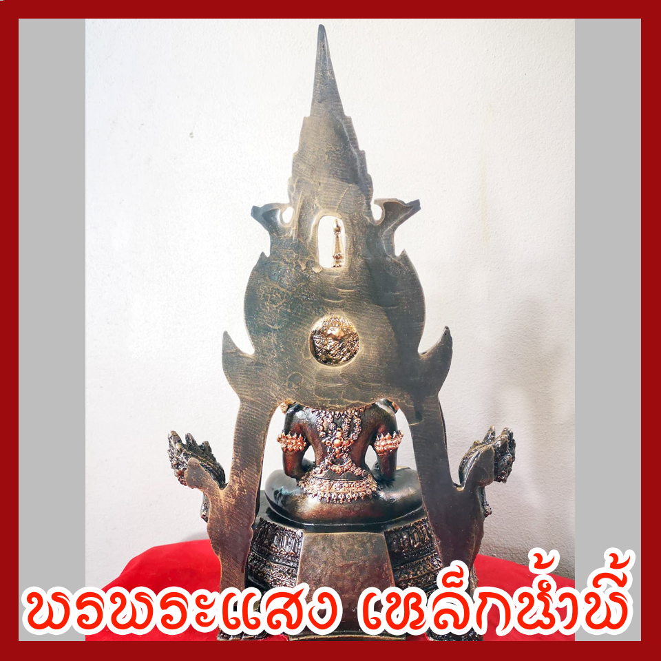 สมเด็จองค์ปฐม ซุ้ม หน้าตัก 5 นิ้ว เนื้อมวลสารแร่เหล็กน้ำพี้