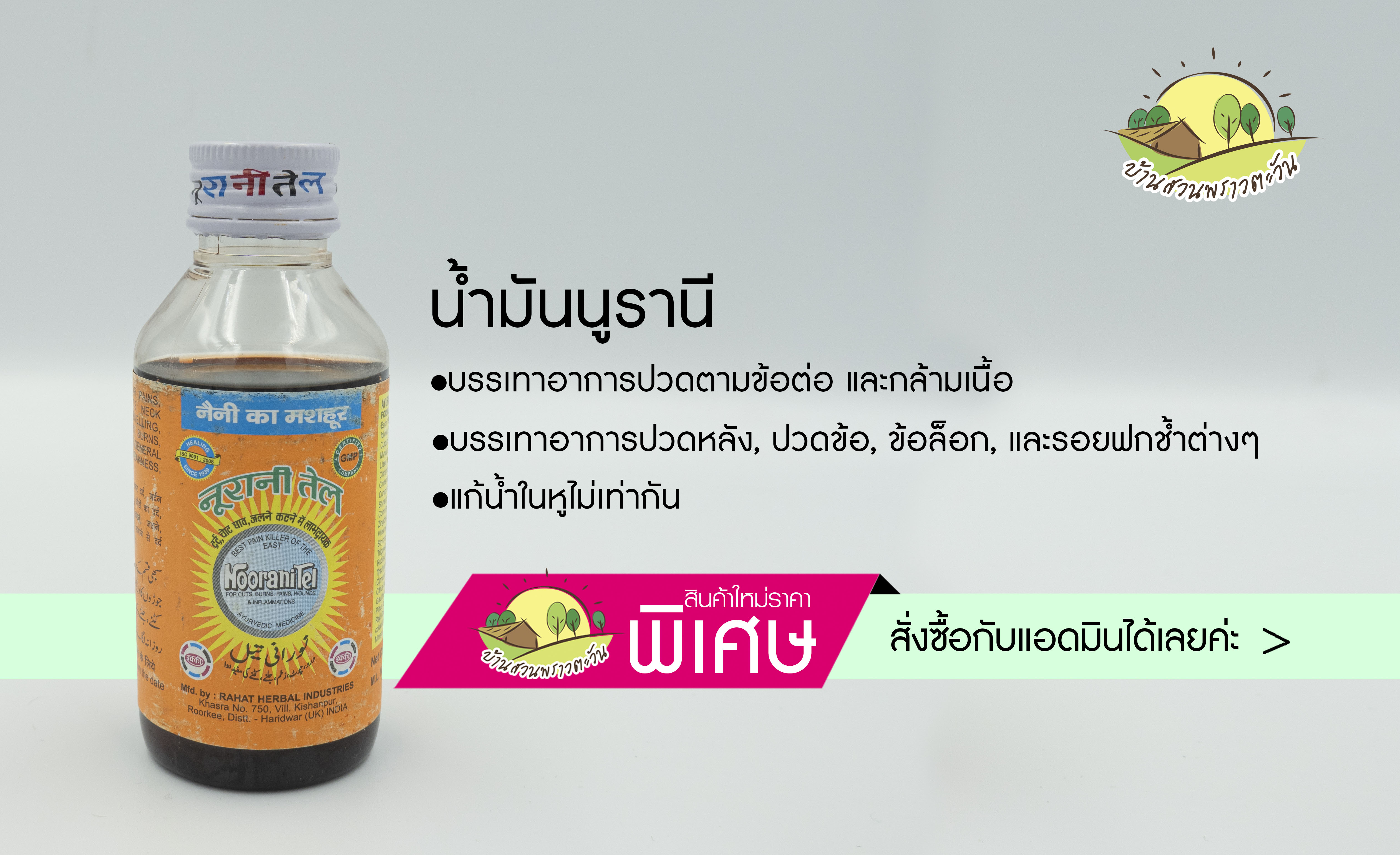 NooraniTel น้ำมันนูรานี ขนาด 200 กรัม สินค้าใหม่ปี 2024