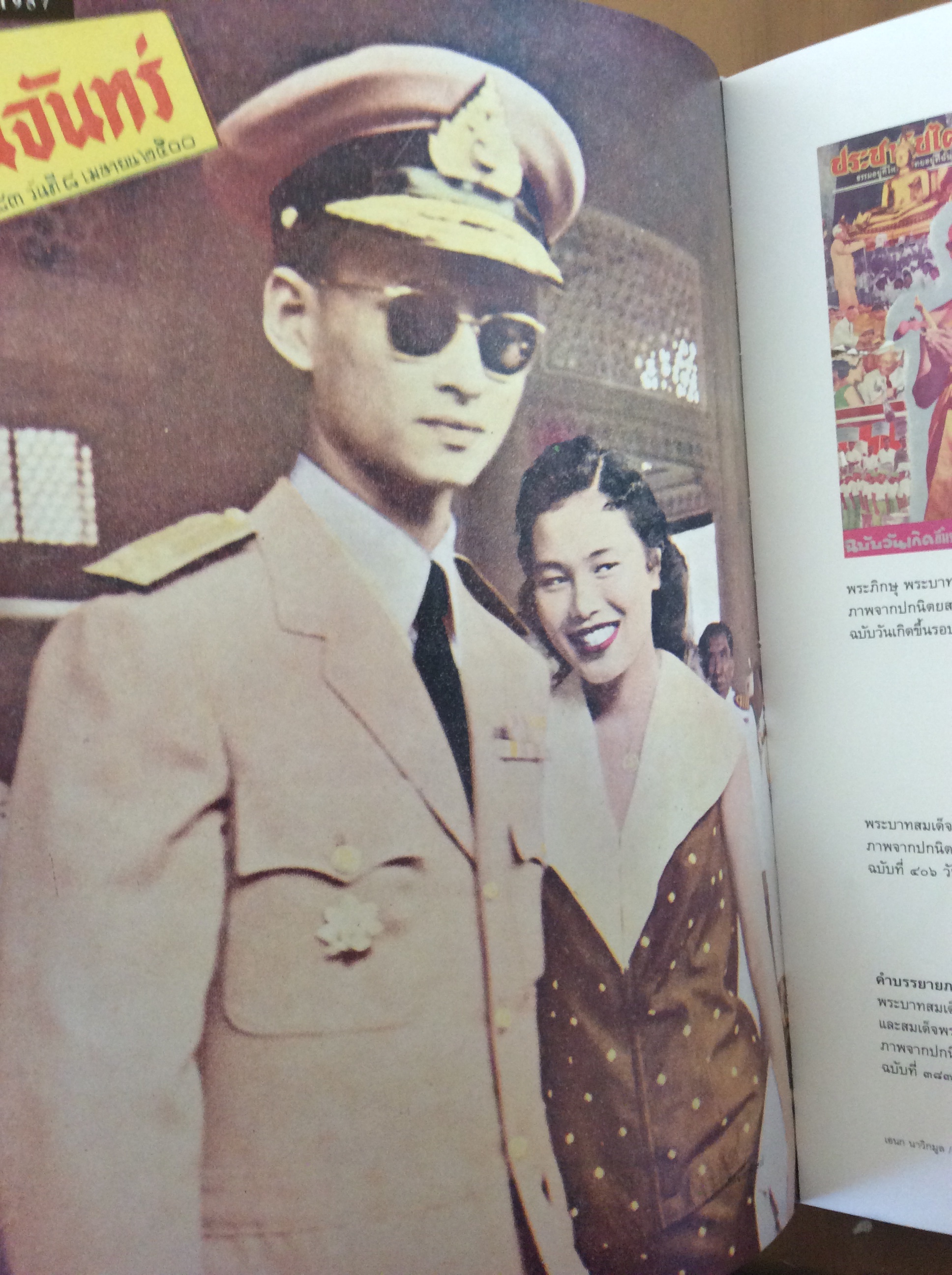 ปิติฉายาลักษณ์ พิมพ์ครั้งแรก/เอนก นาวิกมูล
