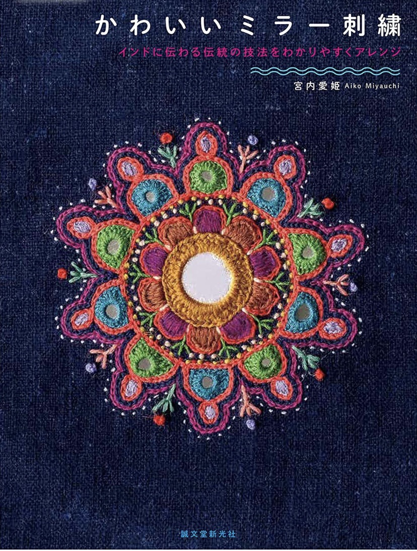 Indian Mirror Embroidery หนังสืองานปักหุ้มกระจกเงา