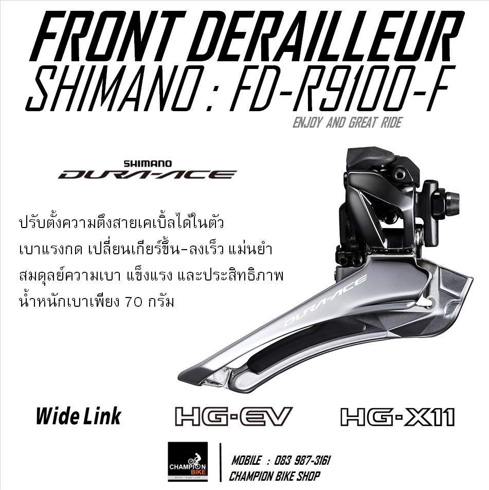 สับจานเสือหมอบ SHIMANO DURA ACE R9100 FD-R9100-F 2x11 SPEED FRONT DERAILLEUR