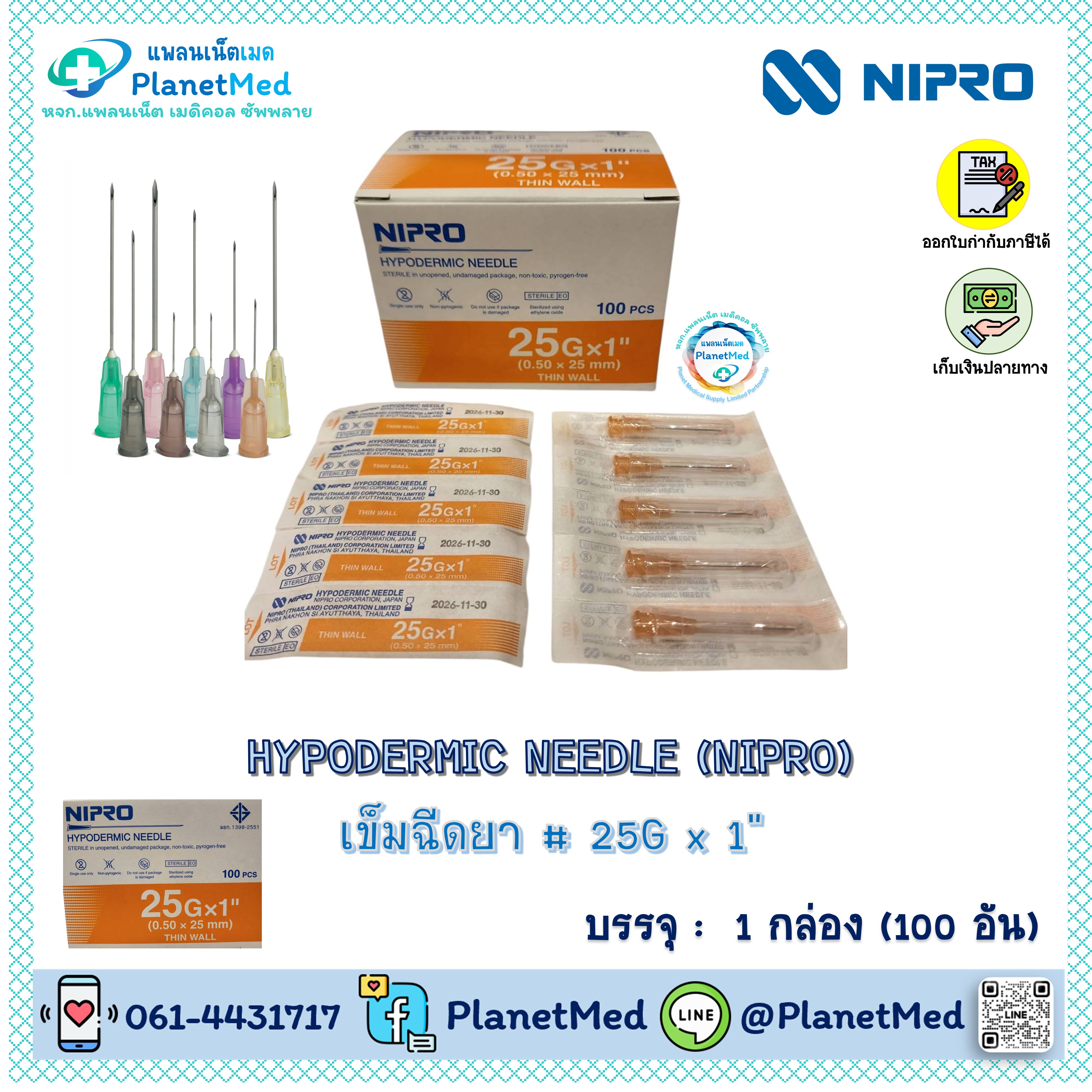 เข็มฉีดยา ยี่ห้อ Nipro # 25G x 1" 🌟1 กล่อง (100 อัน) 🌟