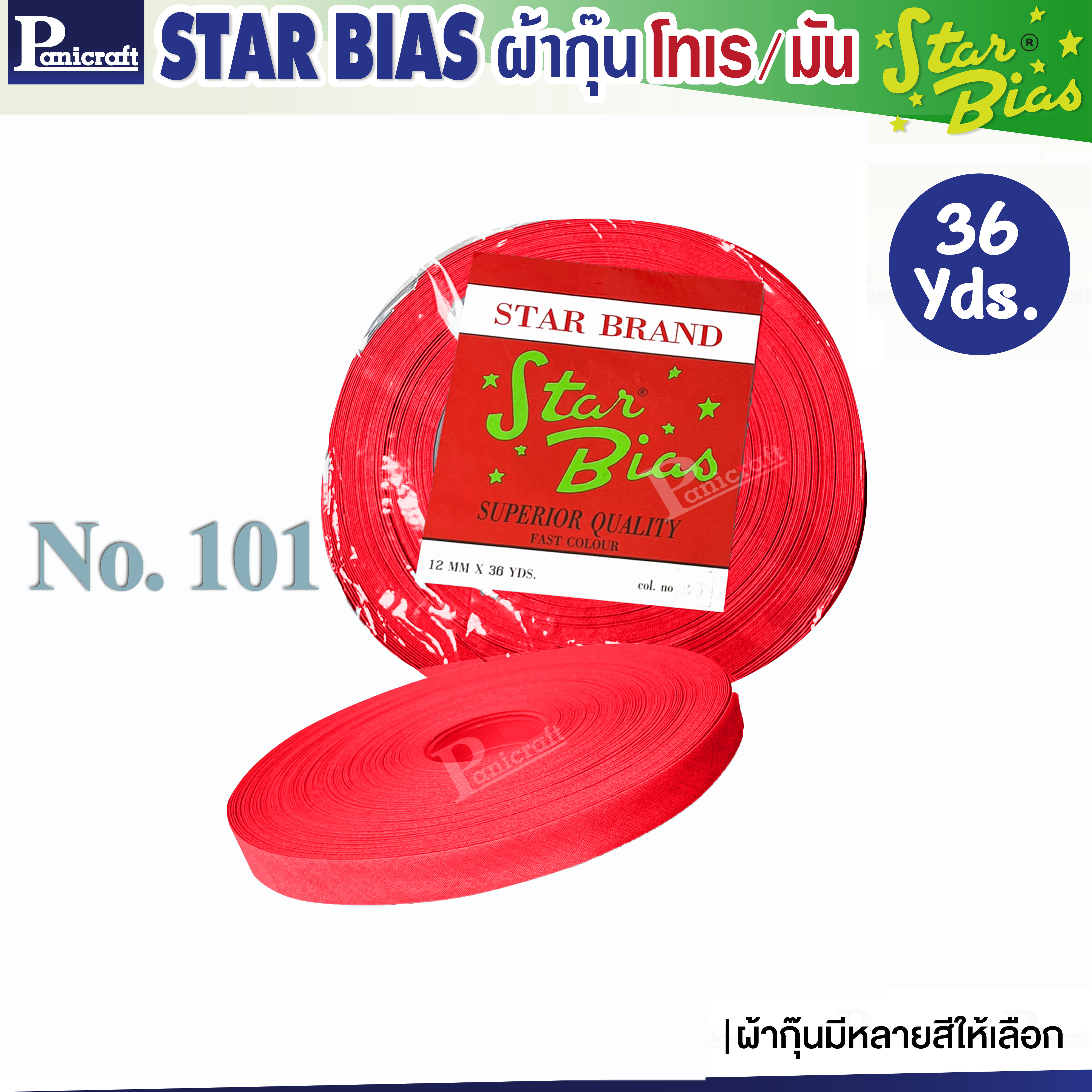 มูลสตาร์ ผ้ากุ๊นโทเร Moon Star เฉดชมพู ฟ้า น้ำเงิน กรม เนื้อแน่น เฉลียงครบ โค้งง่าย สีเยอะ แบบรัดพับแล้ว ขนาด1/2นิ้ว หรือ12มม. รุ่นม้วน36หลา