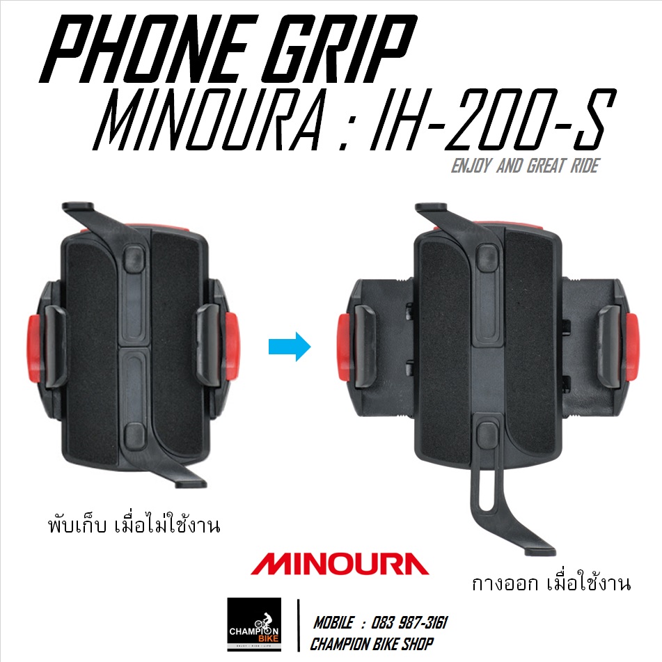 ที่ยึดสมาร์ทโฟน ติดที่แฮนด์จักรยาน MINOURA : IH-200-S SMART PHONE HOLDER (สำหรับแฮนด์ขนาด 22-29mm)