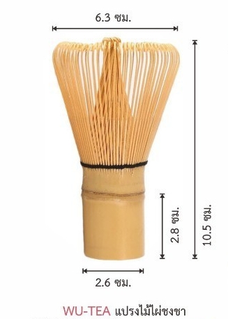 US แปรงไม้ไผ่ชงชา (WU-TEA)