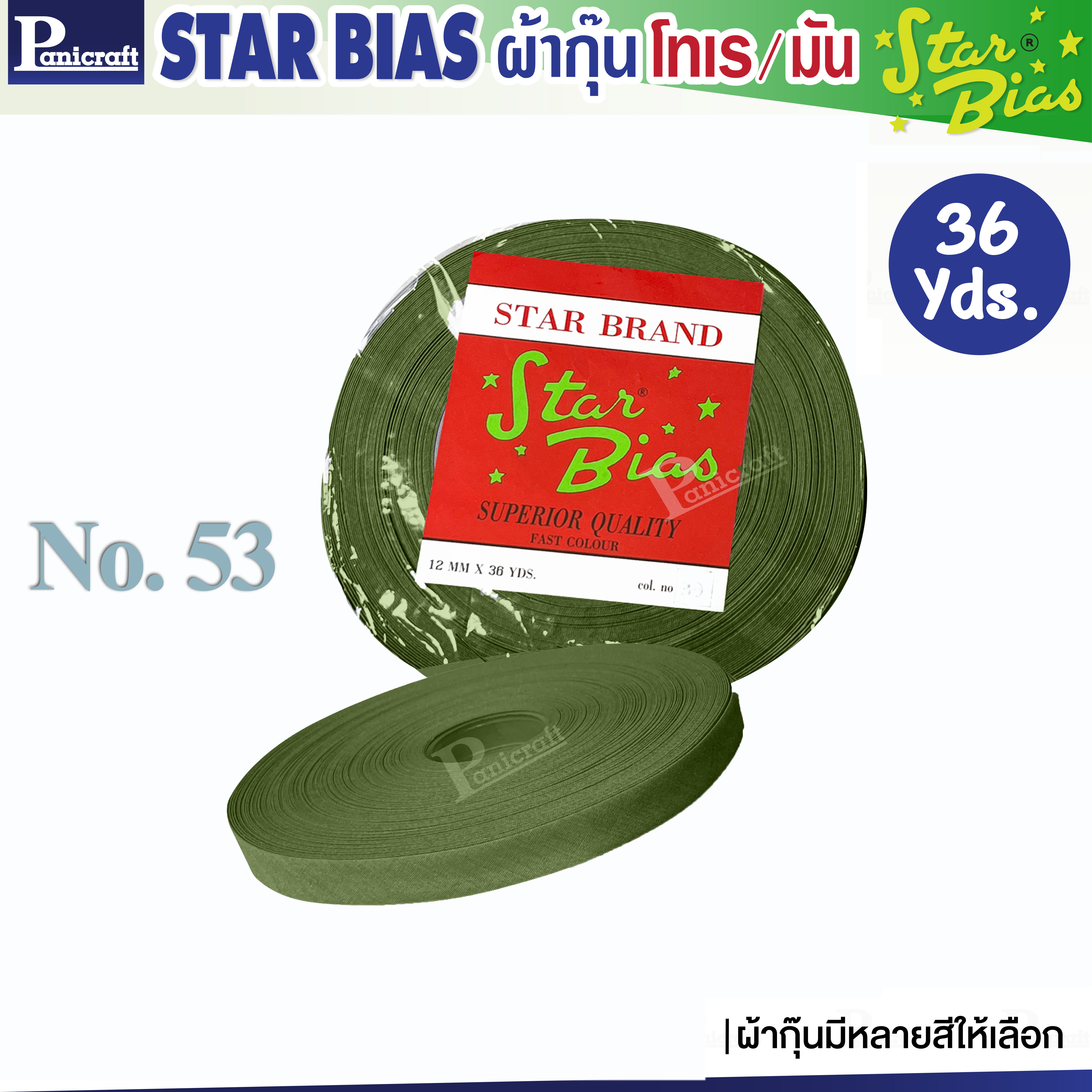 มูลสตาร์ ผ้ากุ๊นโทเร Moon Star เฉดน้ำตาล เฉดเขียว เนื้อแน่น เฉลียงครบ โค้งง่าย สีเยอะ แบบรัดพับแล้ว ขนาด1/2นิ้ว หรือ12มม. รุ่นม้วน36หลา