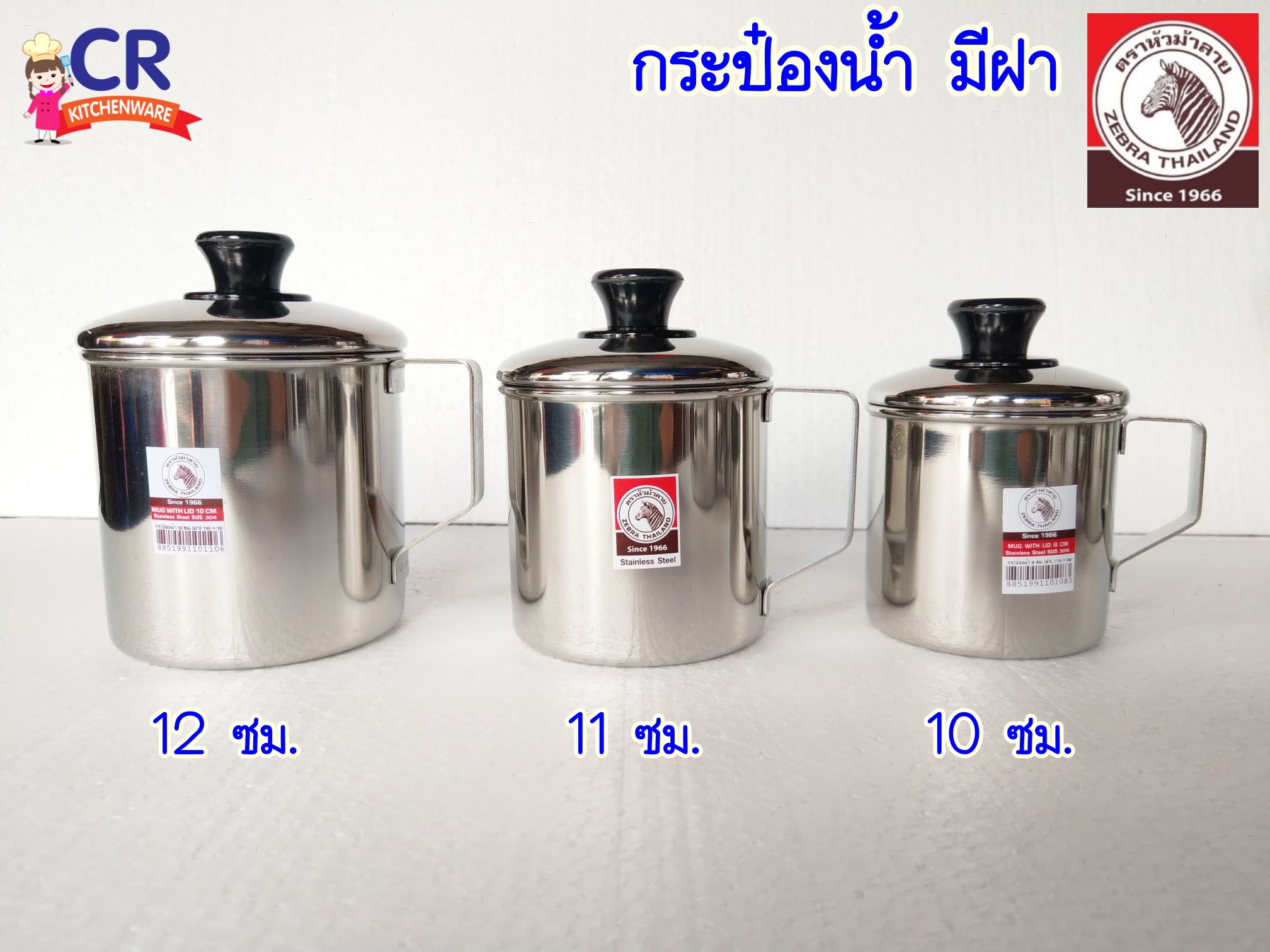 Zebra กระป๋องน้ำสเตนเลส มีฝา ตราหัวม้าลาย (ราคาต่อชิ้น)