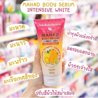 Jula's herb mahad body serum 120 ml. จุฬาเฮิร์บ โลชั่น มะหาด บำรุงผิว ผิวใส 120 มล.