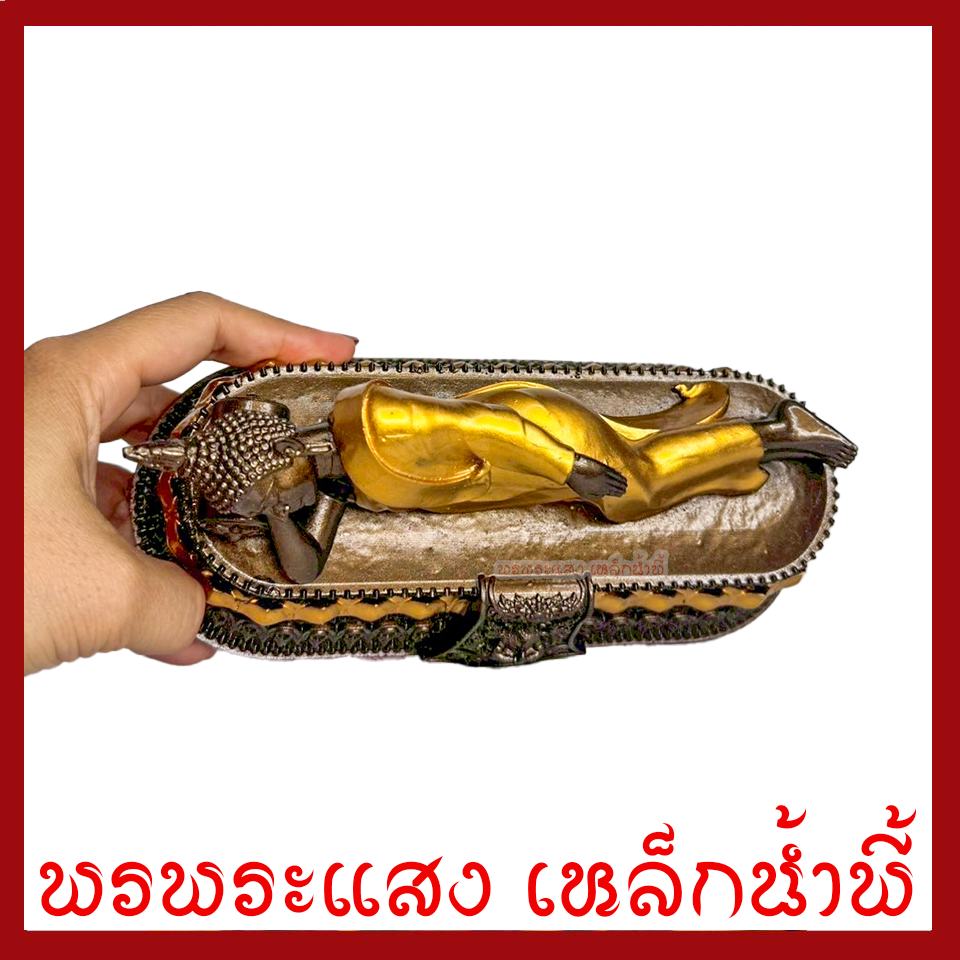 พระประจำวันอังคาร พระพุทธรูปปางไสยาสน์ สีมันปูแต่งทอง สูง 4 นิ้ว ฐาน 8 x 3 นิ้ว วัตถุมงคล มวลสารแร่เหล็กน้ำพี้