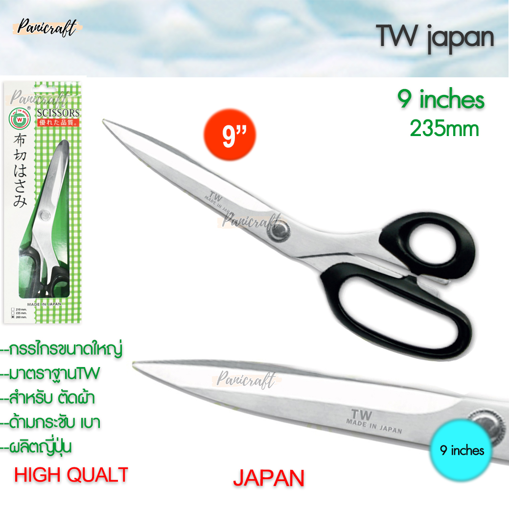 กรรไกรตัดผ้ายี่ห้อTWซีรีย์JPสินค้านำเข้าจากประเทศญี่ปุ่น สินค้าคุณภาพญีปุ่นนิยมมาก ราคาถูกที่สุด