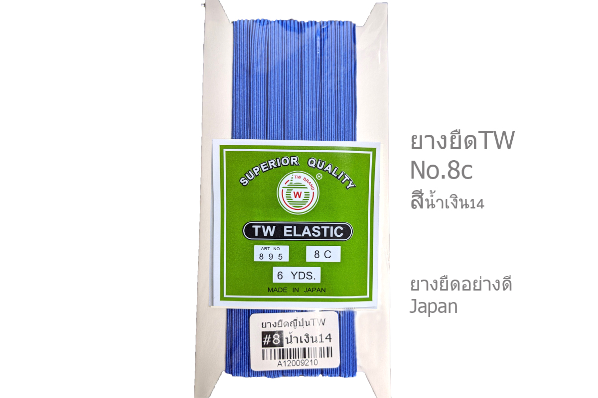 ยางยืดญี่ปุ่นTW No.8ยาว6หลา เนื้อแน่น ยืดดี ทน คุ้มค่า