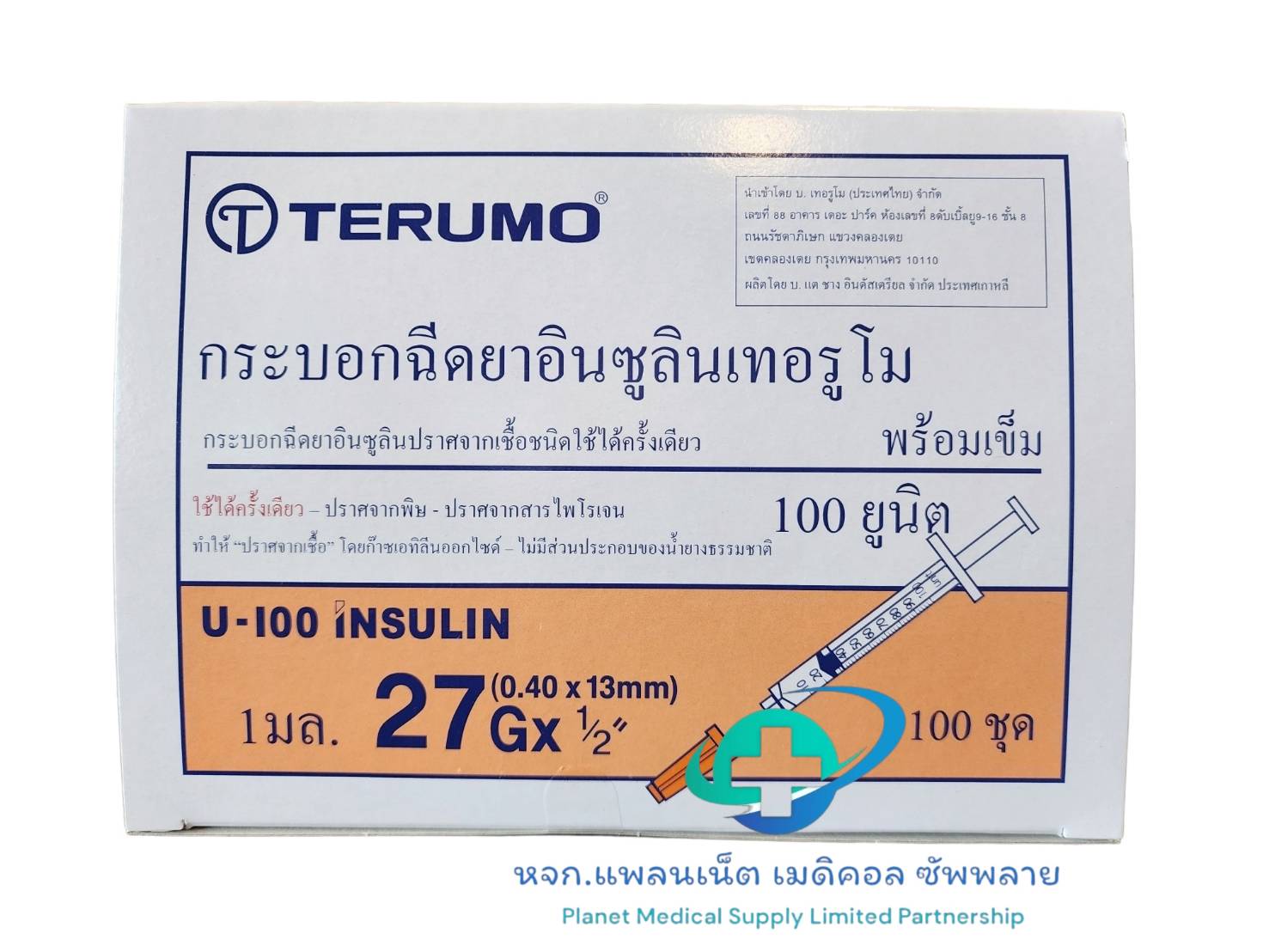 Terumo Syringe Insulin 1 ซีซี.+ เข็ม 27 (13 มม.)