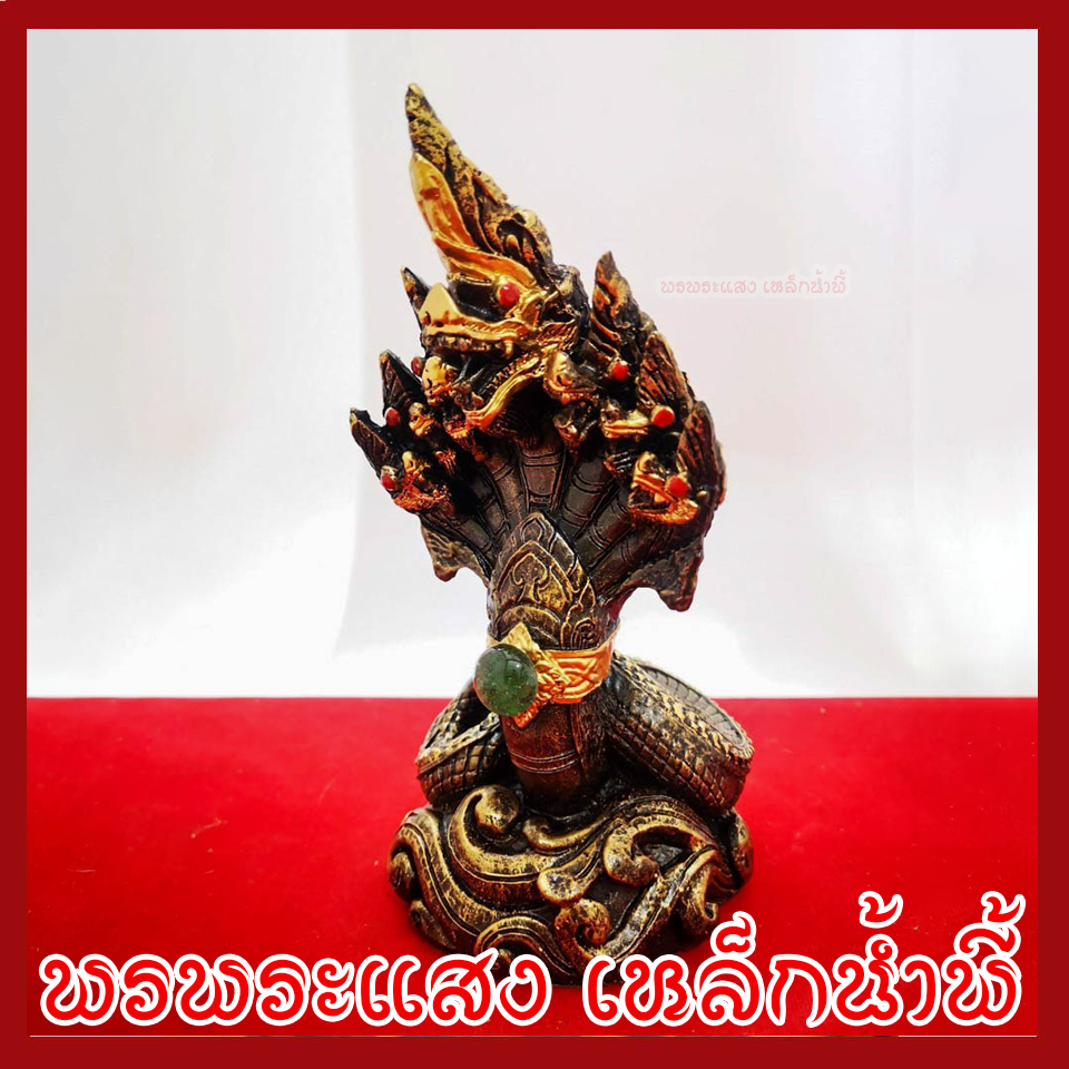 พญานาค 7 เศียร ปู่พญานาค เนื้อมวลสารแร่เหล็กน้ำพี้