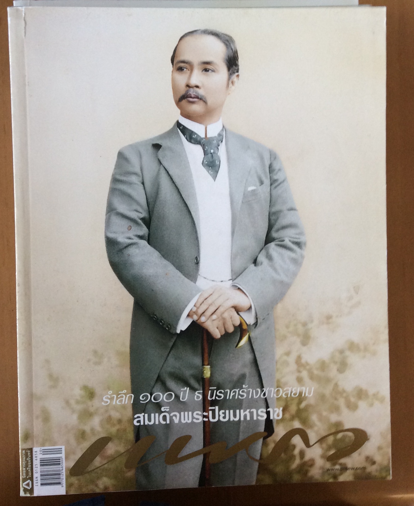 แพรว ปก ร.5
