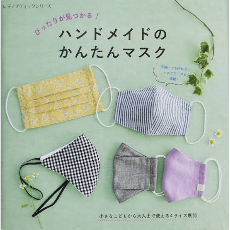 หนังสือญี่ปุ่น แบบทำหน้ากากกว่า 31 แบบ ทั้งเด็กและผู้ใหญ่