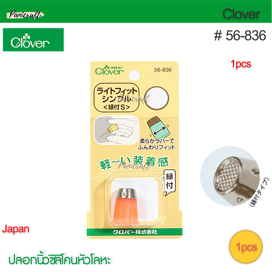 Clover 56-836ปลอกนิ้วซิลิโคน ขนาด14.5มม