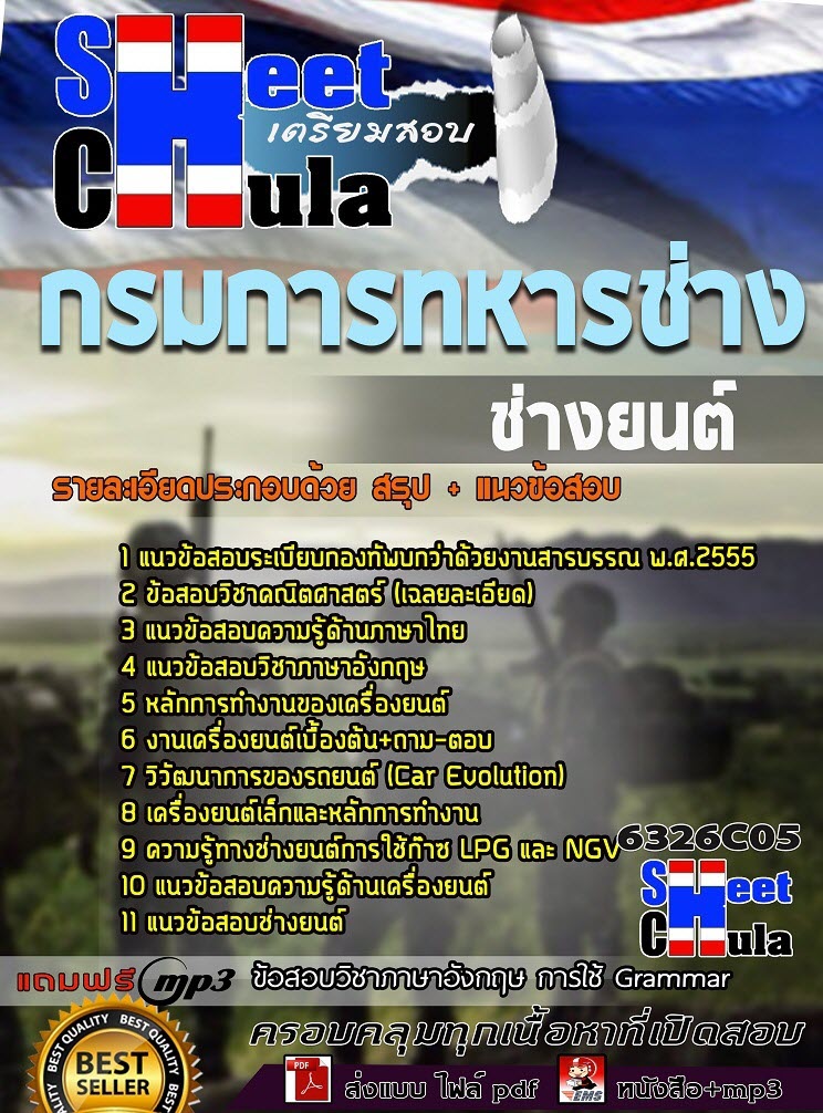 แนวข้อสอบช่างยนต์ กรมการทหารช่าง 2563