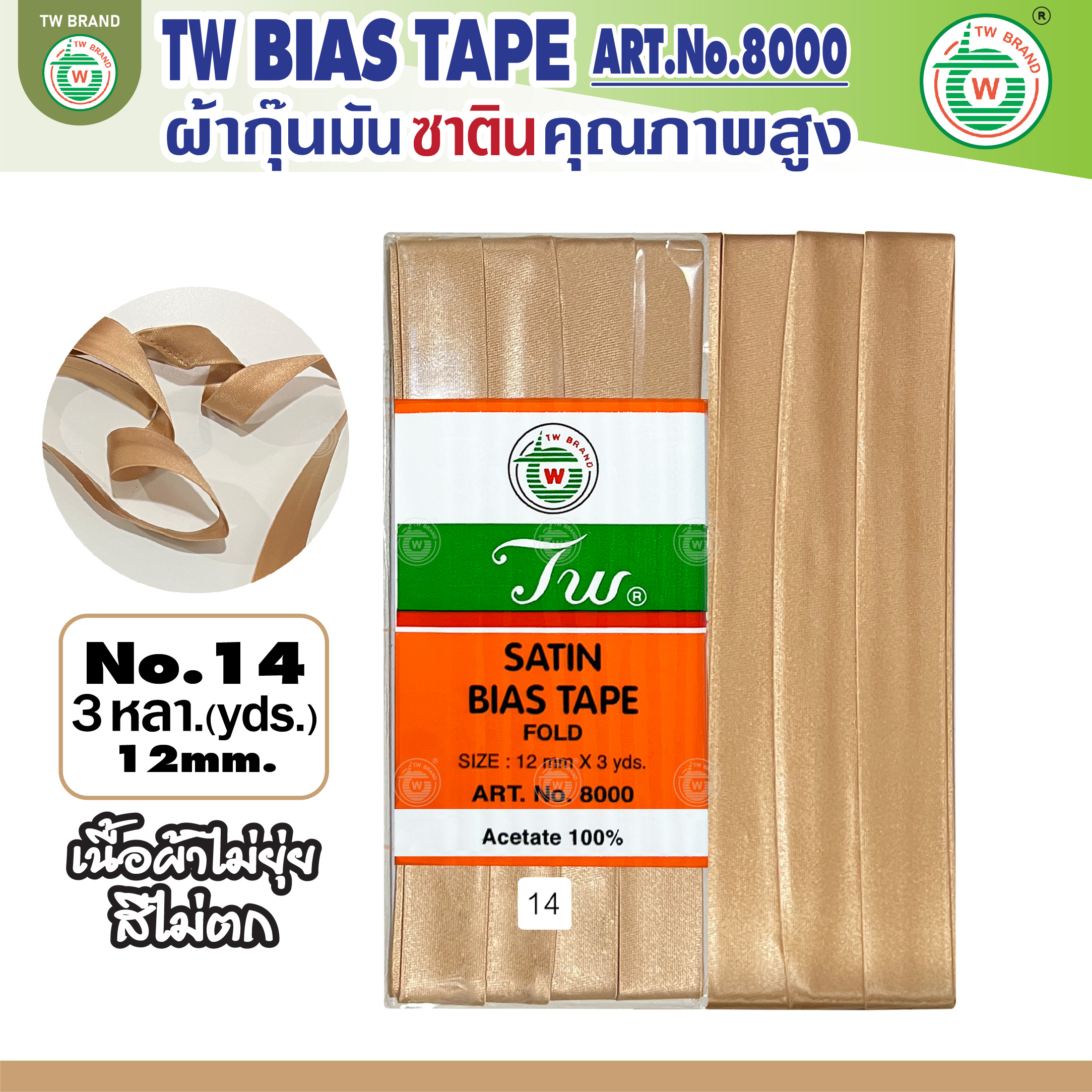 tw ผ้ากุ๊นมันTW เฉดสี น้ำตาล ส้ม คุณภาพ พรีเมียม ผ้าญี่ปุ่น พับ3หลา