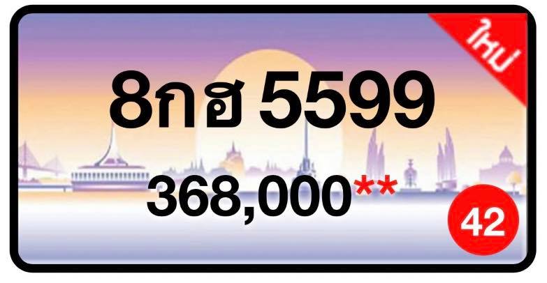 ป้ายทะเบียนประมูลกรุงเทพฯ สำหรับรถเก๋ง รถยนต์ 7 ที่นั่ง รถตู้ vip รถกระบะ 4 ประตู
