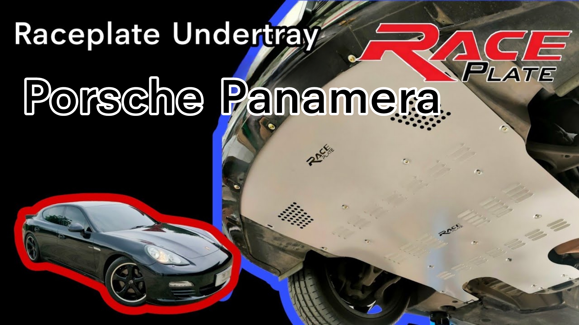 แผ่นปิดใต้ห้องเครื่องอลูมิเนียม Porche Panamera Raceplate_Undertray