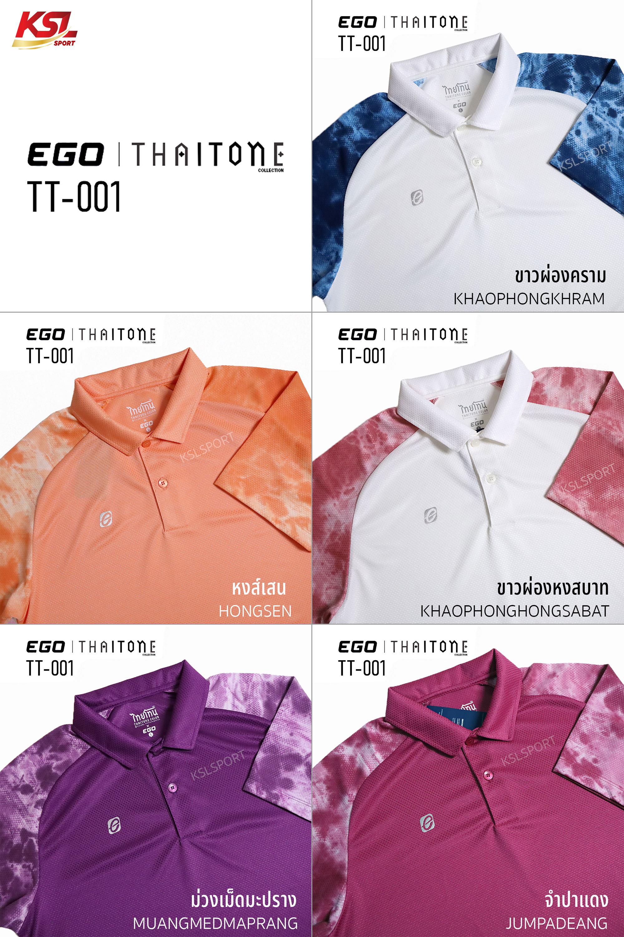 Ego Sport เสื้อโปโลอีโก้ สปอร์ต Tiedye รุ่น Thai Tone T001 (ไทยโทน) เสื้อโปโลมัดย้อม แขนสั้น ไหล่สโลป (TT-001) - สีม่วงเม็ดมะปราง/ขาวผ่องคราม/ขาวผ่องหงสบาท/จำปาแดง/หงส์เสน