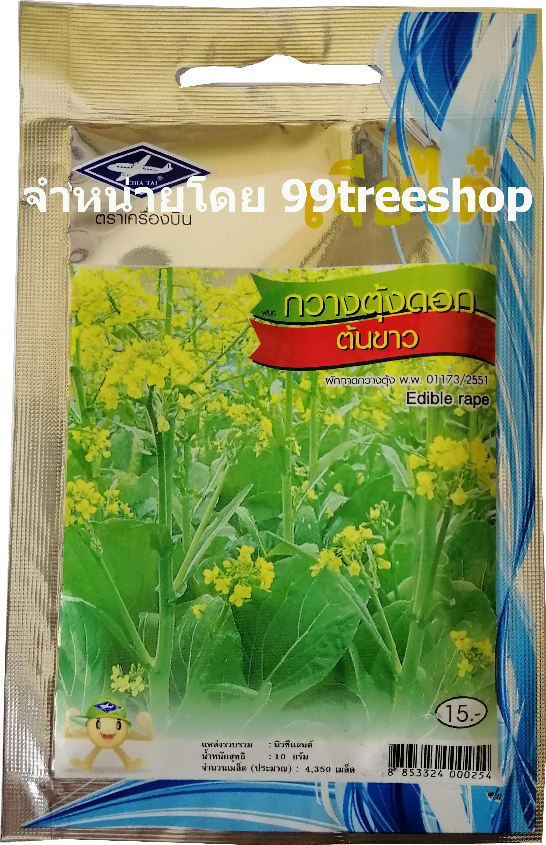เมล็ดพันธุ์กวางตุ้งดอก ต้นขาว