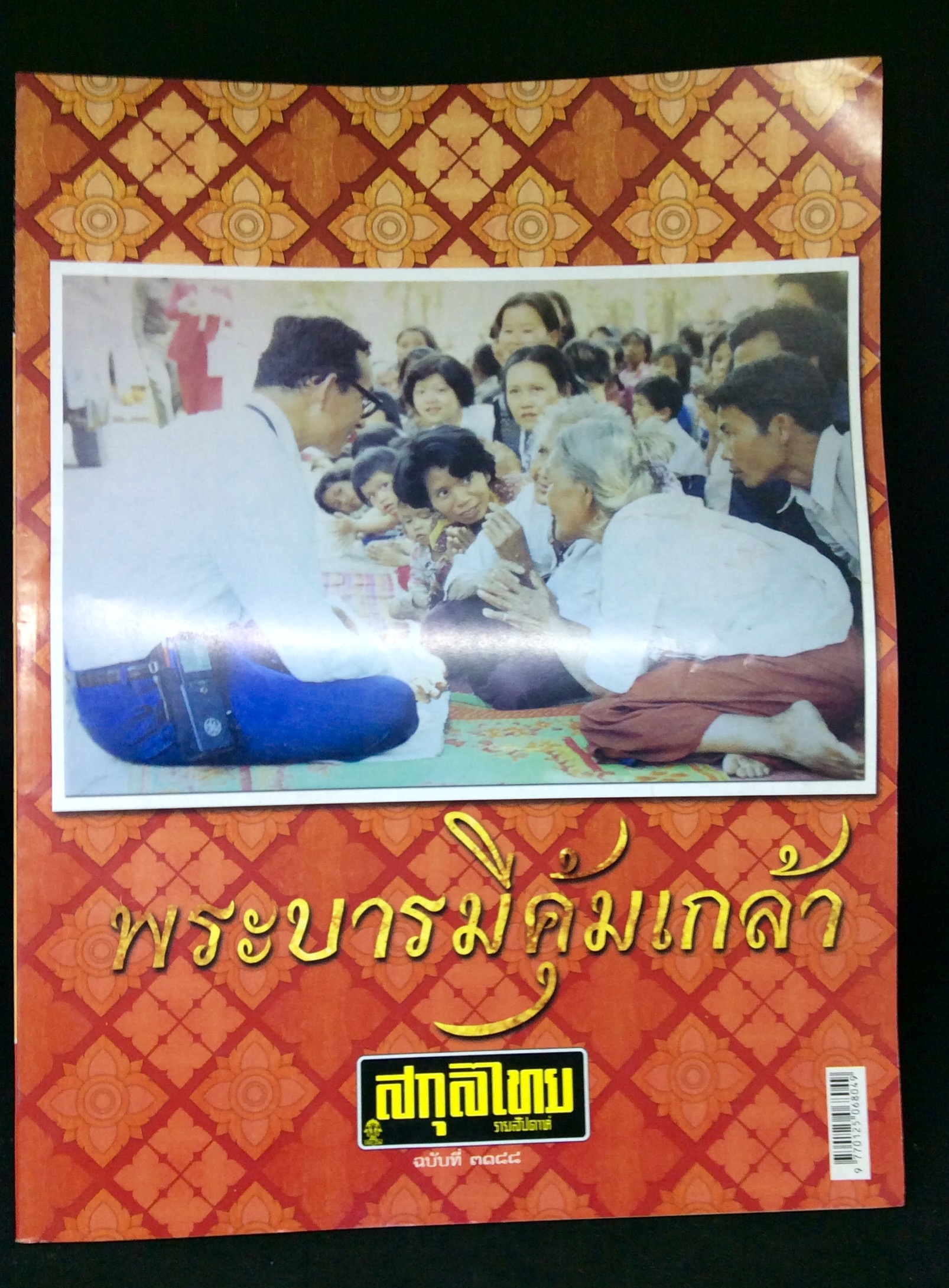 สกุลไทย