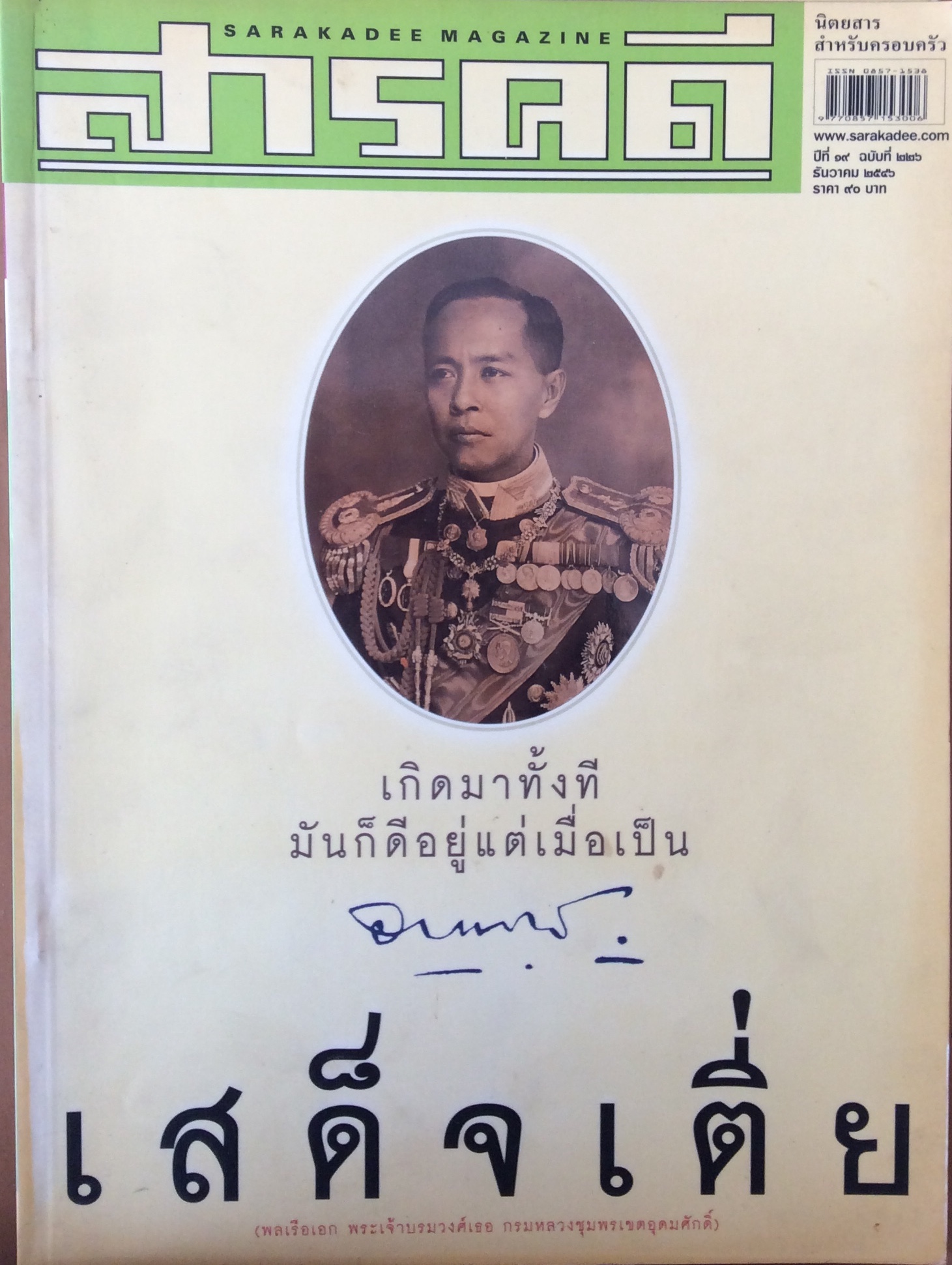 สารคดี ปกสมเด็จเตี่ย