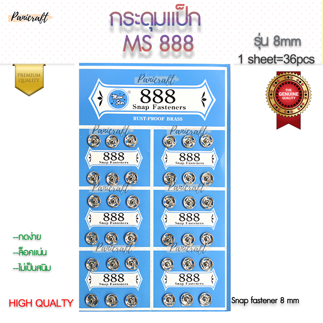 moonstar กระดุมแป๊ก888 snap อย่างดี ราคาไม่แพง มี ขนาด 8mm สีเงิน แผงละ36เม็ด