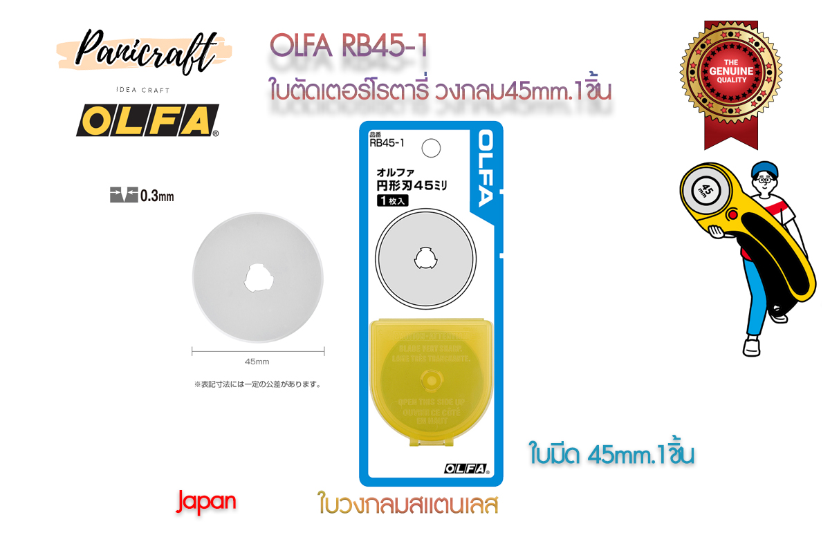 Olfa RB45-1 ใบตัด ใบสแตนเลส 45 มม.ของแท้จากญี่ปุ่น ราคาส่ง