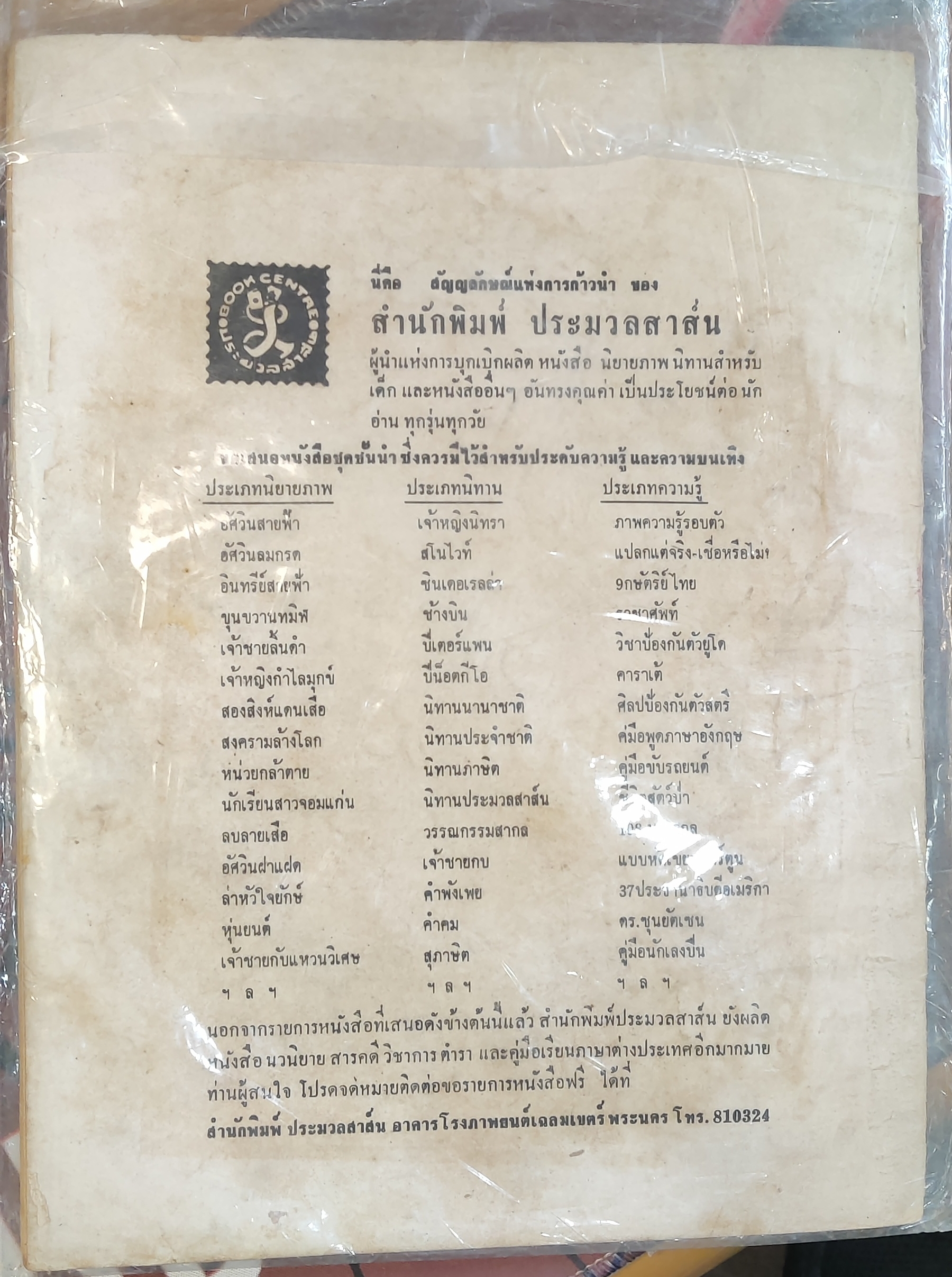 การ์ตูน ประมวลสาส์น