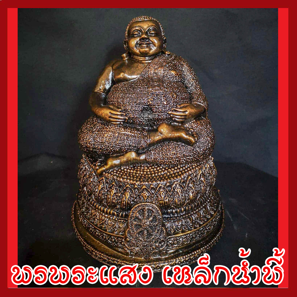 พระสังกัจจาย์ วัตถุมงคล เนื้อมวลสารแร่เหล็กน้ำพี้