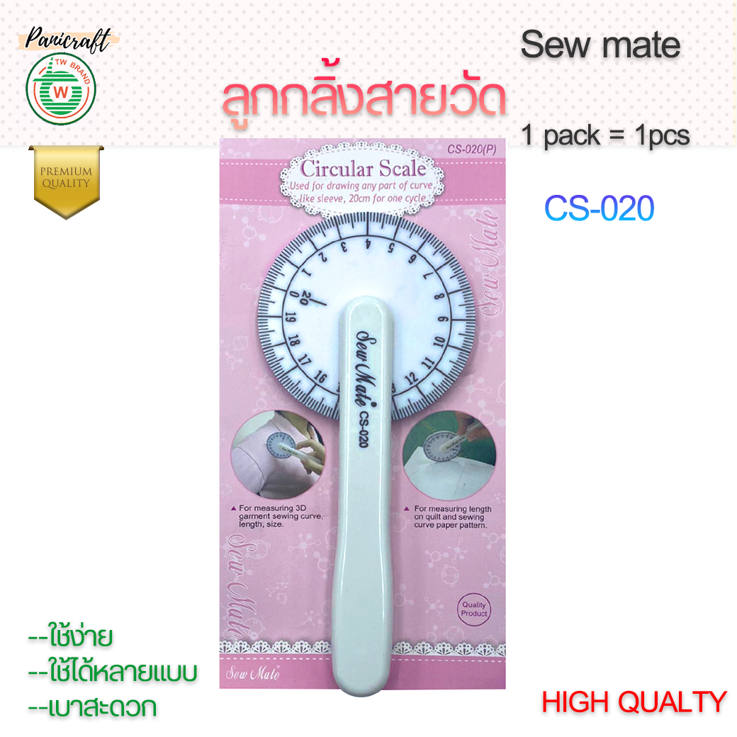 sew mate ลูกกลิ้งวัดผ้าSewmate ราคาส่ง ใช้งานได้หลากหลาย งานวัด งานตัดเย็บ งานQuilt งานPatchwork เป็นลูกกลิ้งวัด