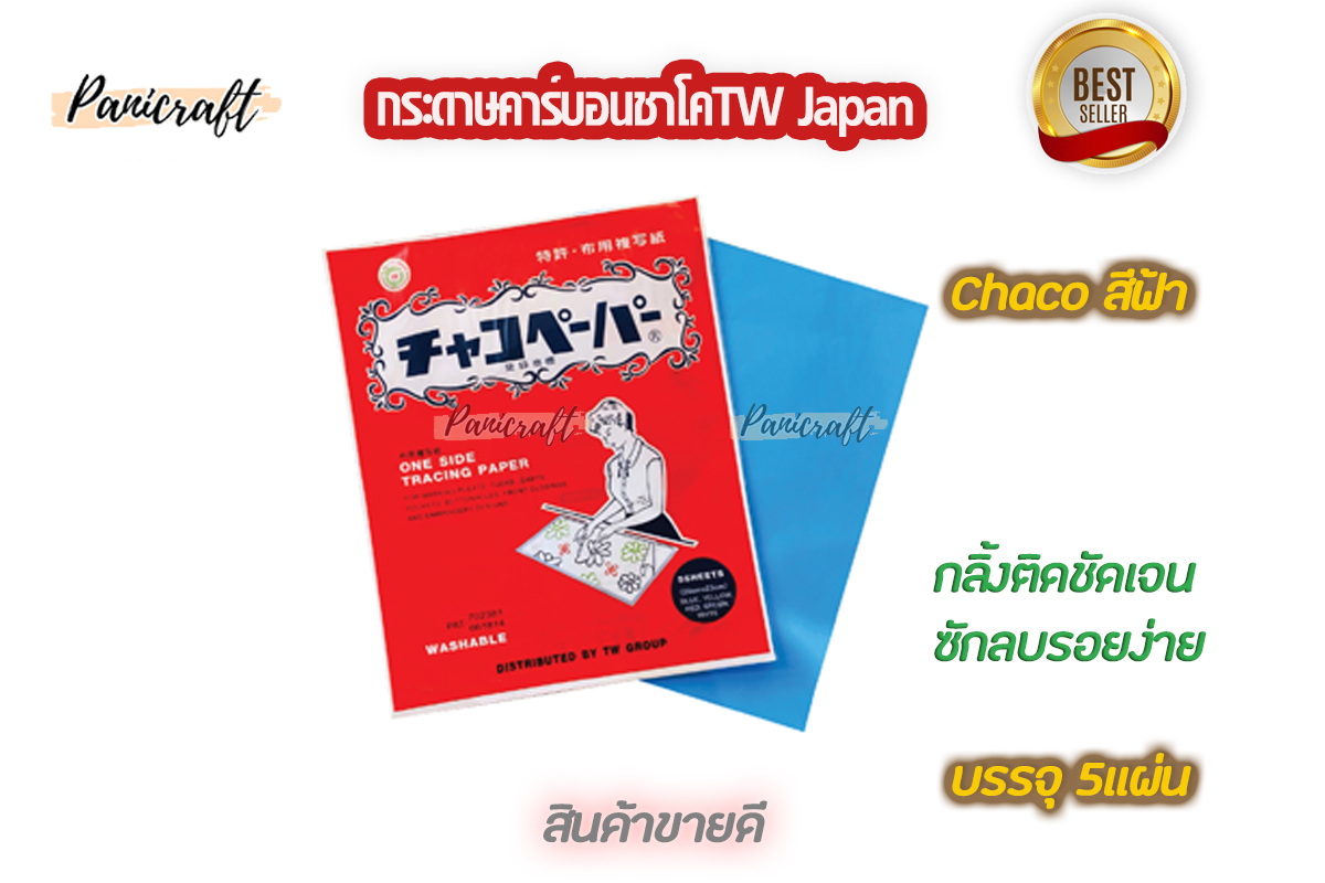 chaco กระดาษคาร์บอนChaco TW Japan