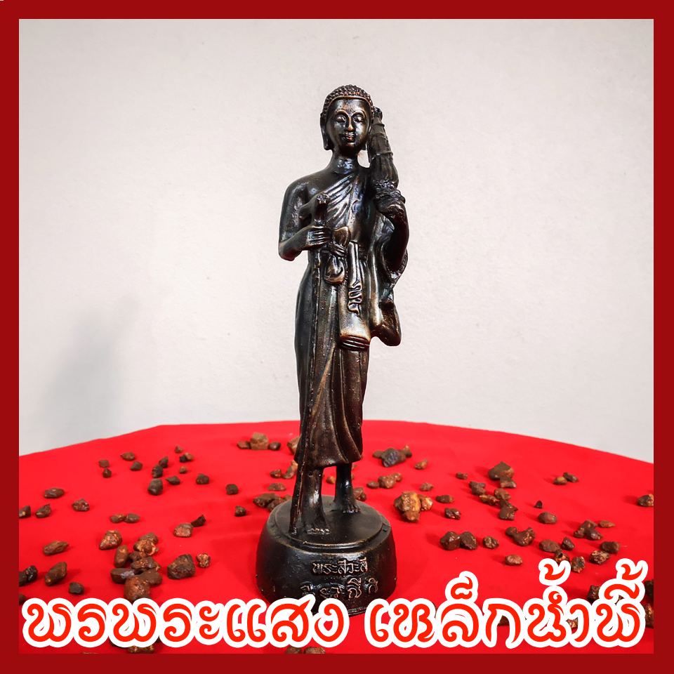 พระสีวลี วัตถุมงคล เนื้อมวลสารแร่เหล็กน้ำพี้