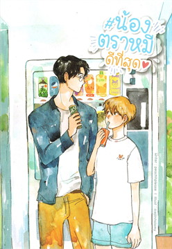 น้องตราหมีดีที่สุด : ให้เช่า Lavender ลาเวนเดอร์