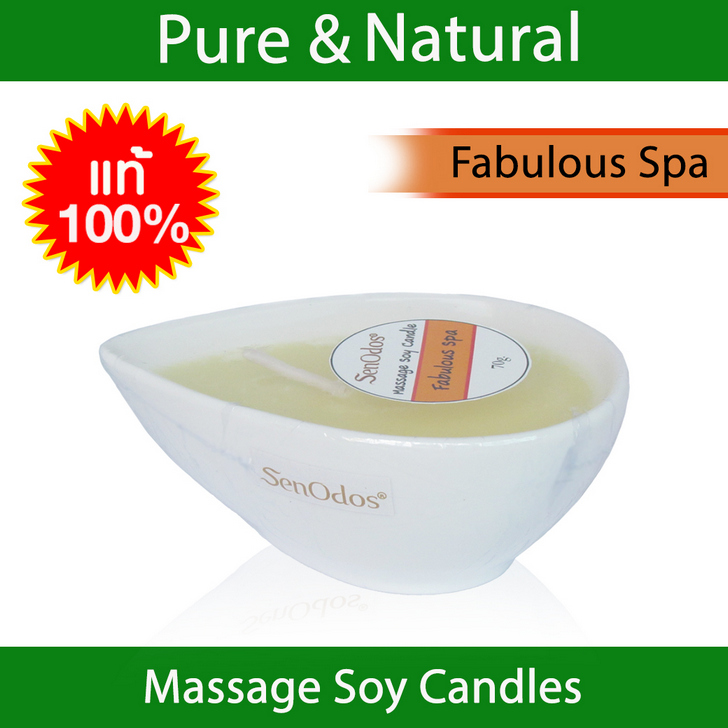 เทียนหอมนวดตัว สูตร Fabulous Spa เทียนนวดสปา บำรุงผิว ผ่อนคลาย ขาวใส ลดสิวฝ้ากระ ลดริ้วรอย ลดไขมันสัดส่วน แก้ปวดเมื่อย