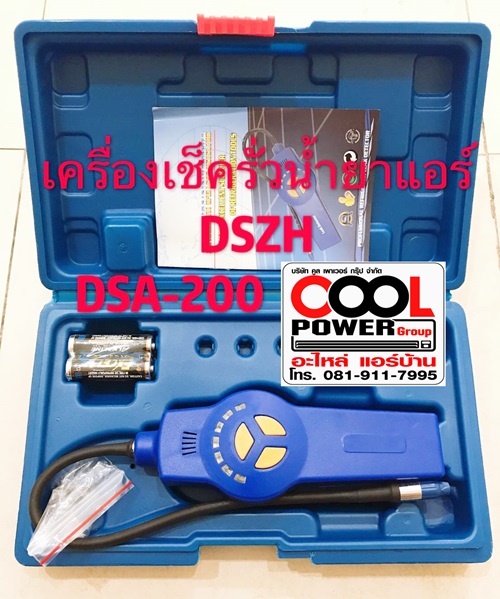 เครื่องเช็ครอยรั่วน้ำยาแอร์