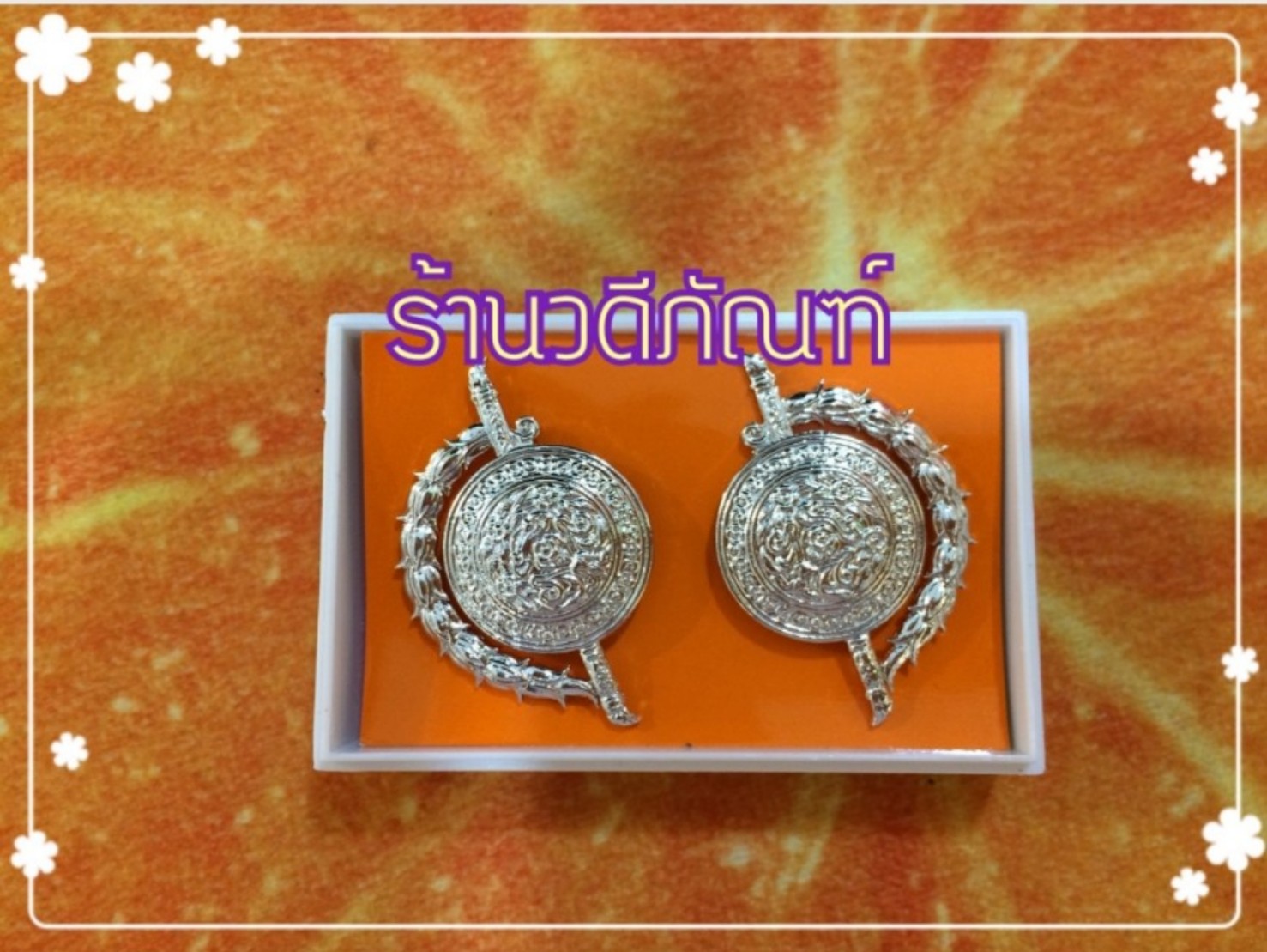 กนกคอนายพล-โลหะชุบทองคำขาว