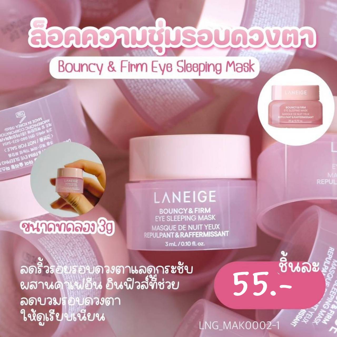 มาส์ก Laneige Bouncy & Firm Eye Sleeping Mask 3 ml