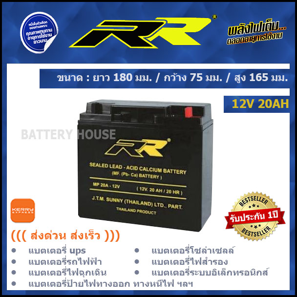 แบตเตอรี่ UPS 12v แบตโซล่าเซลล์ 12v 20AH