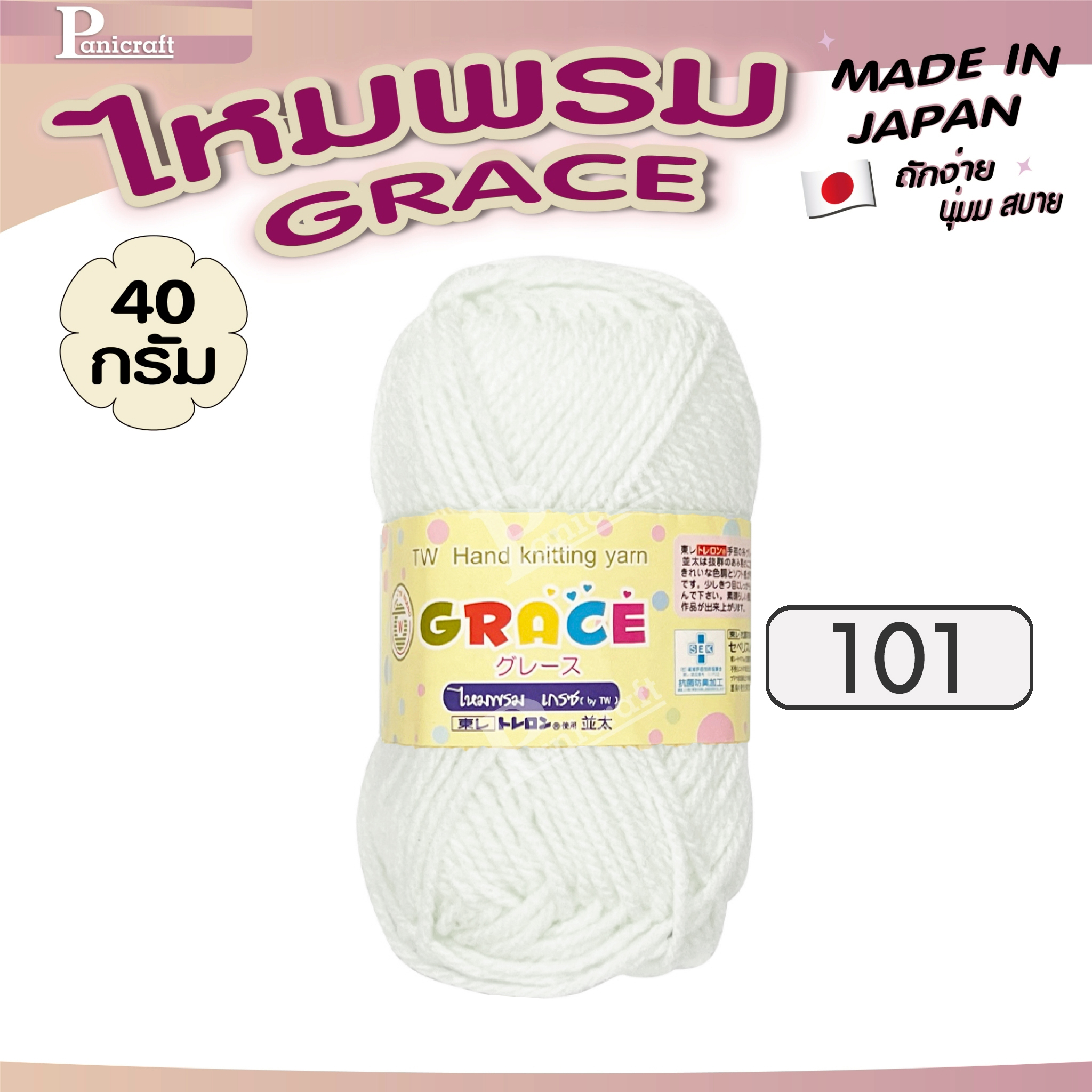 ไหมพรมGrace #พื้น สีสวย ครบเฉด นุ่ม เส้นไยแอนตี้แบคทีเรีย ราคาถูก